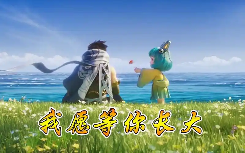 澜和蔡文姬的甜蜜镜头:我好想等你长大,但是来不及了