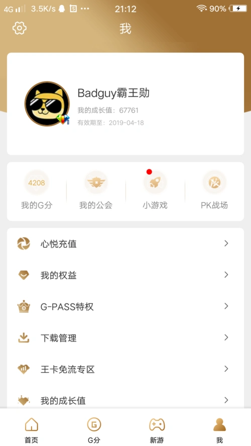 6烈18v,心悦会员,逆战还有神器-账号交易-商品详情