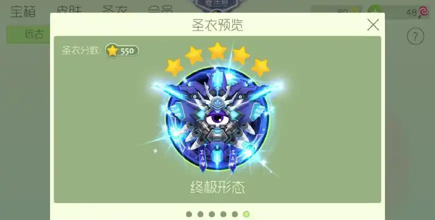 球球大作战这个游戏中你最喜欢哪个圣衣