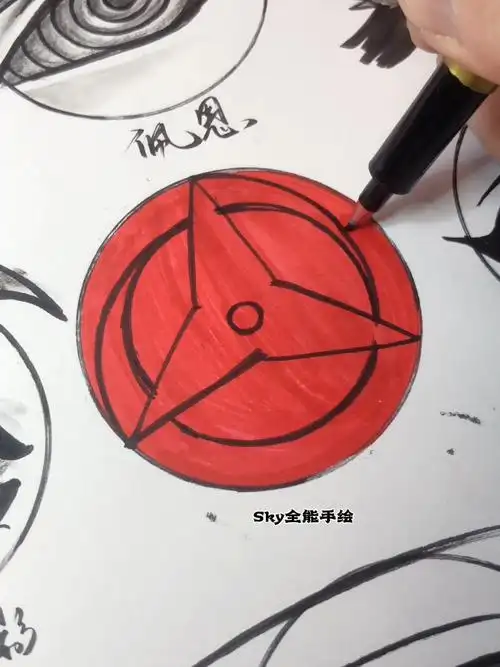 画画原来如此简单神威写轮眼绘画过程