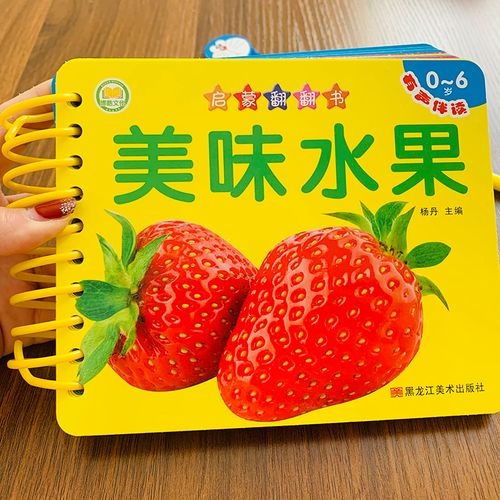 宝宝书籍撕不烂认识水果卡片水果图片图卡看图认物卡片儿童早教卡片扫
