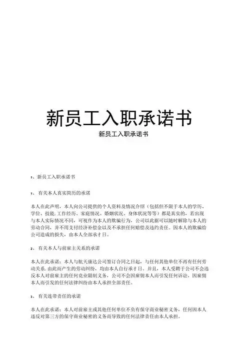 新员工入职承诺书
