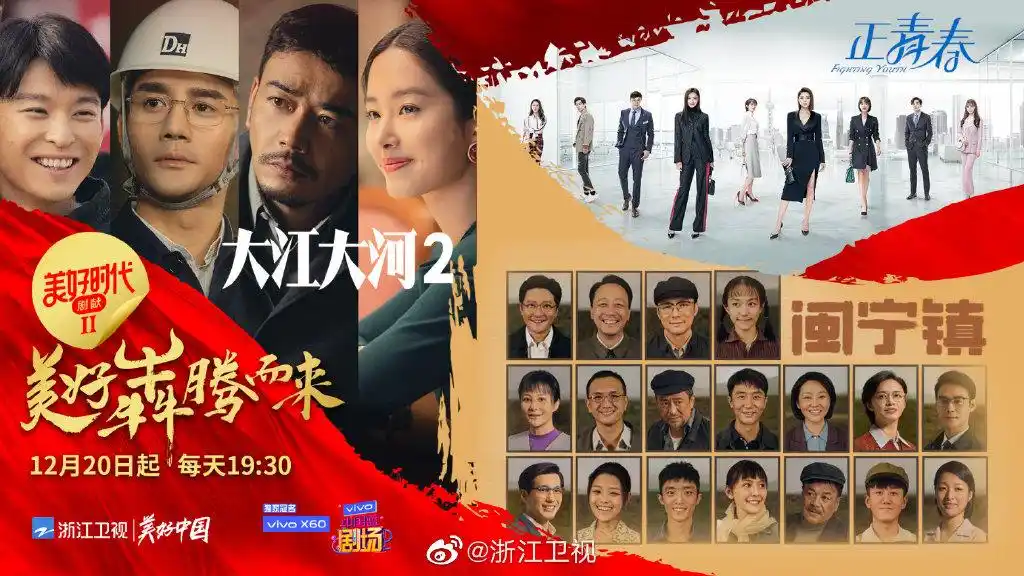 大江大河2定档12月20日浙江卫视播出