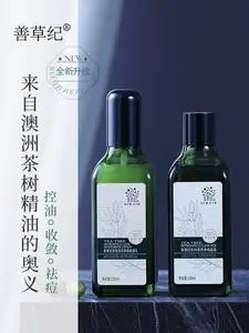 善草纪第二代澳洲茶树水乳套装清爽保湿控油收缩毛孔水乳油皮痘肌