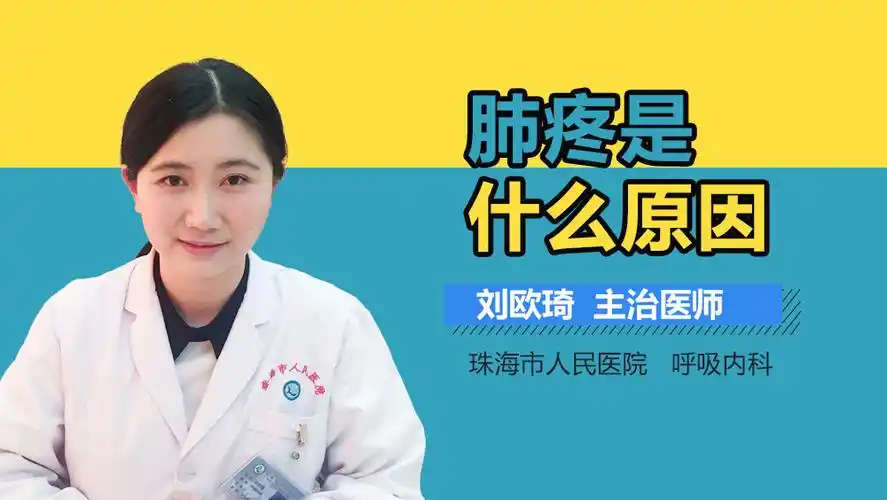 肺疼是什么原因