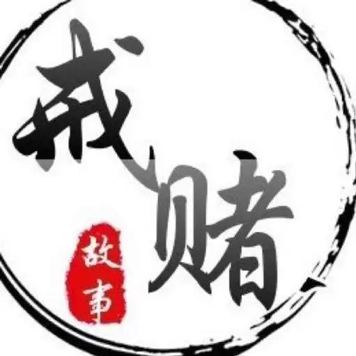 呼吁戒赌!文明上网.__财经头条