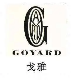 戈雅 em>goyard /em>