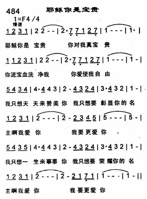 耶稣你是宝贵) / 南窗听雨编辑相关歌谱:[简谱]第728首 -耶稣氖是