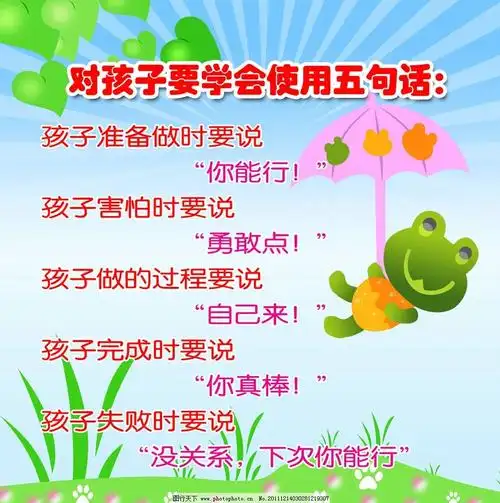 教育名言 幼儿园家长寄语问:幼儿园家长寄语答:幼儿园是孩子踏进成长