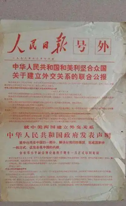 《上海公报》的发表,为后来的两国正式建交扫清了最主要的障碍.