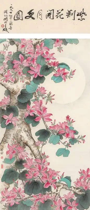 关怡《紫荆花开月更圆》(关山月提跋)