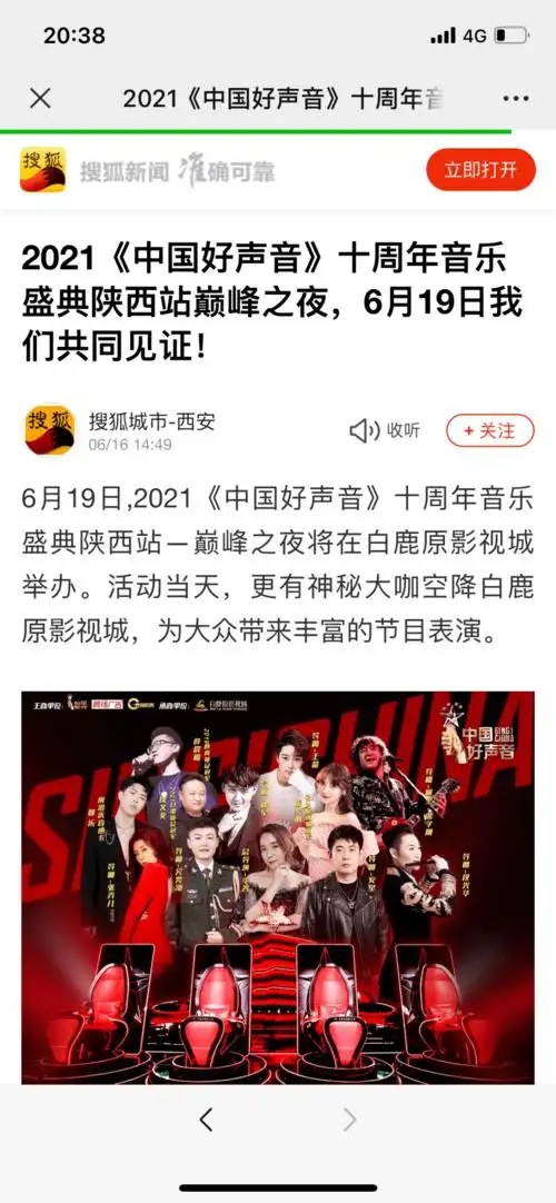 2021中国好声音十周年音乐盛典陕西站巅峰之夜完美收官