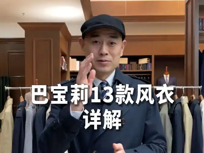 巴宝莉13款风衣详解