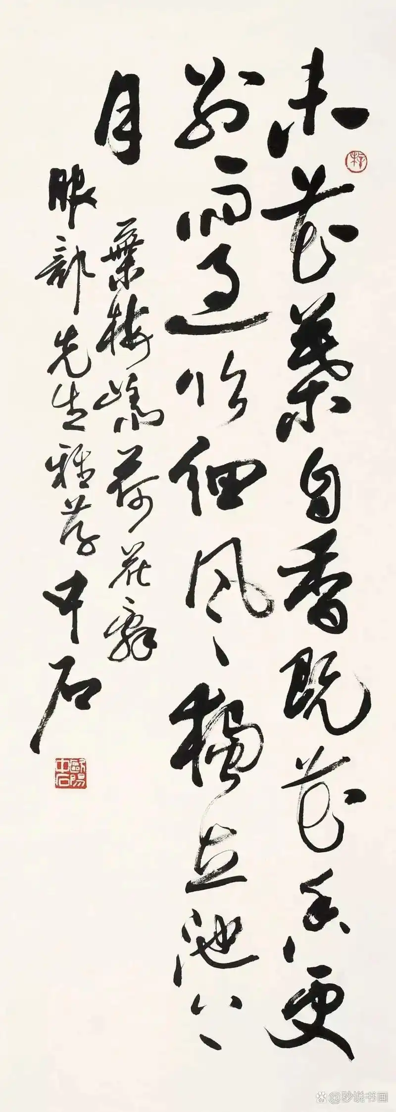 书法家欧阳中石作品鉴赏