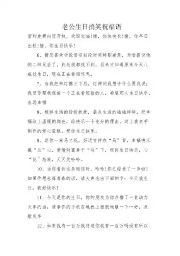 老公生日搞笑祝福语