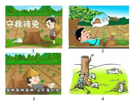 守株待兔的连环画四幅画手抄报画手抄报
