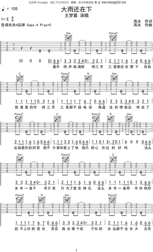 王梦露大雨还在下吉他谱c调吉他弹唱谱