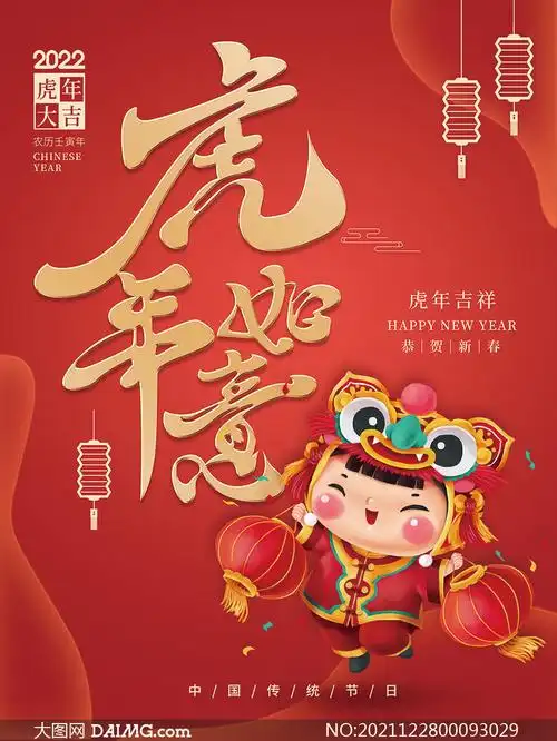 2022虎年创意活动海报设计模板psd素材