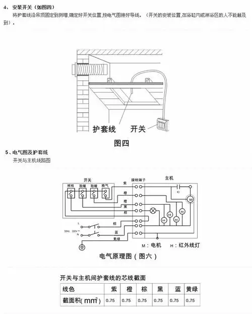风暖五合一浴霸接线图_接线图分享