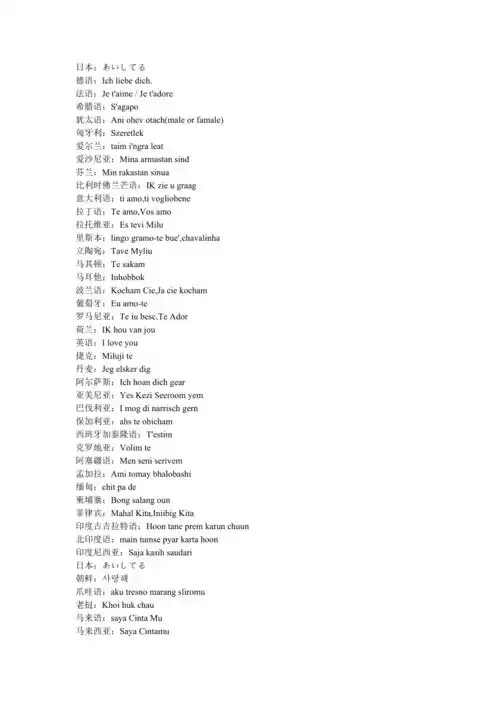 各国语言的我爱你