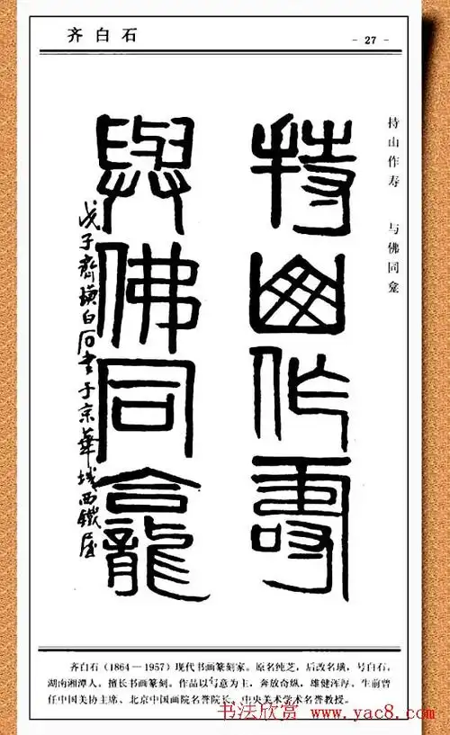 篆书欣赏中国楹联书法经典篆书百联5