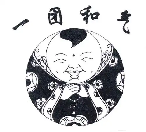 一团和气商标公告