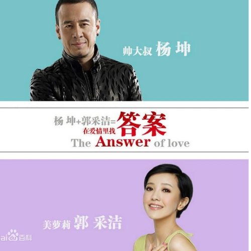 答案- 杨坤/郭采洁 钢琴弹唱钢琴谱