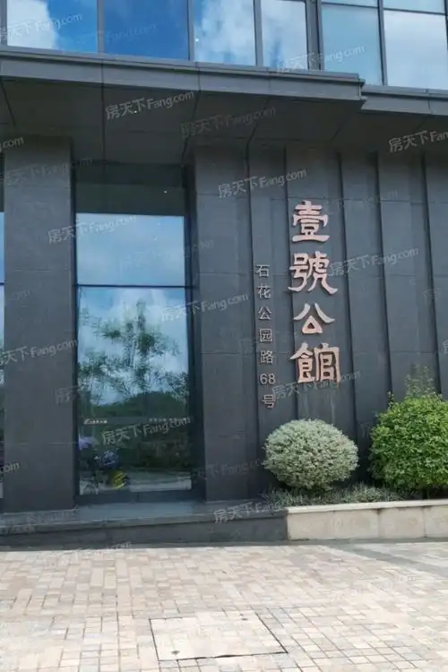 富居·壹号公馆图片