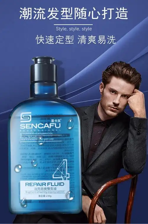 古龙香氛圣卡芙sencfu男士啫喱清爽保湿定型大背头蓬松啫喱水油亮液