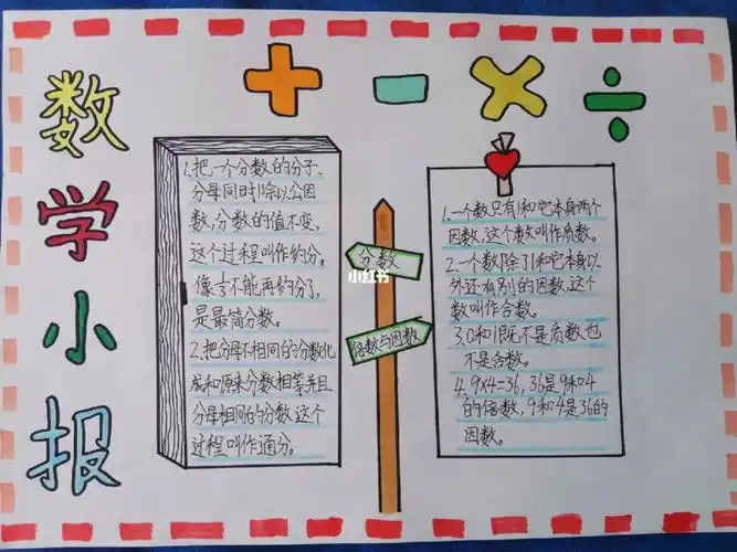 五年级上册数学小报