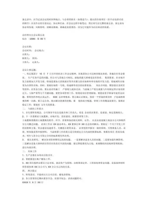 会议备忘录文本格式(最新整理)