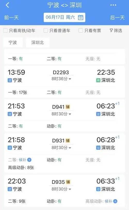 今起试行乘坐火车可在线选铺啦