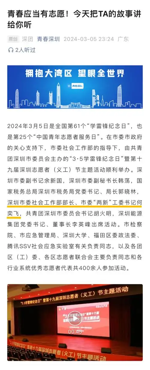 何奕飞已任深圳市委社会工作部部长,市委"两新"工委书记
