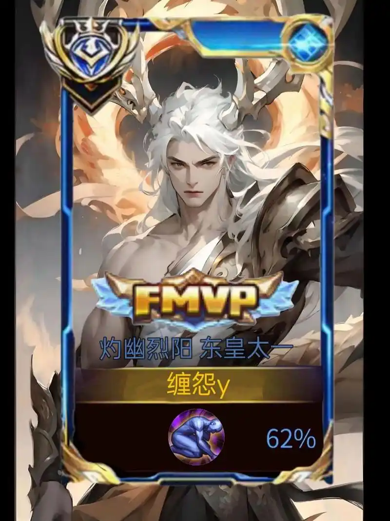 93『东皇太一』fmvp新皮肤97 东皇太一的fmvp新皮肤海报爆料啦