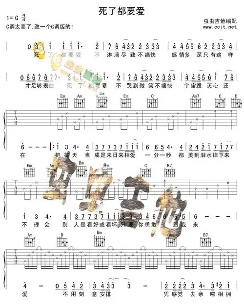 《死了都要爱》_吉他谱-《死了都要爱》_吉他谱简谱-《死了都要爱》_