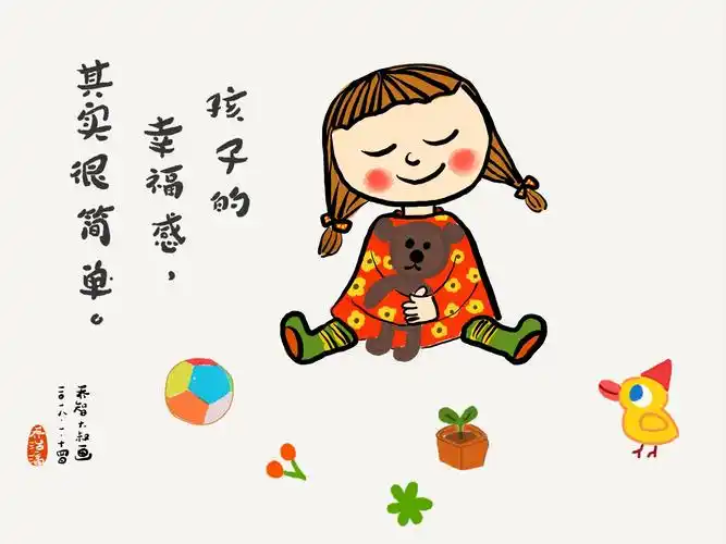 孩子的幸福感其实很简单