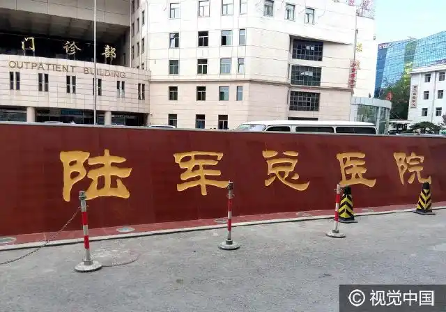 北京军区总医院更名陆军总医院,换牌后首度亮相