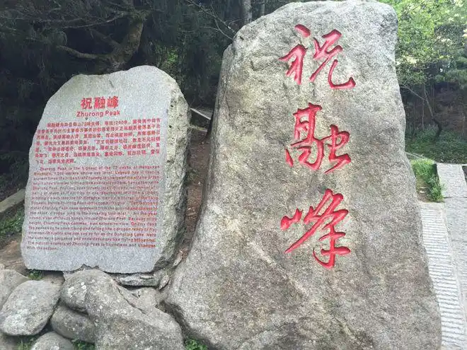 im体育官网登录入口最高峰祝融峰海拔1300.