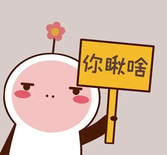 可爱手蓝色卡通瞅啥不服朋友圈封面