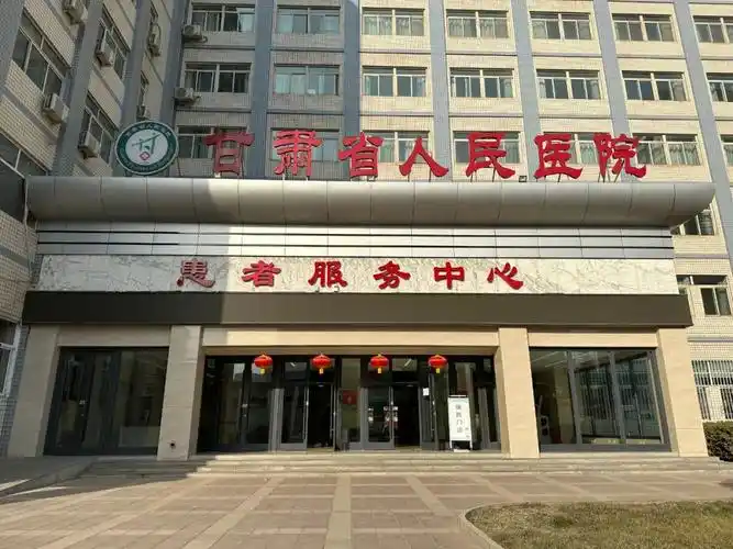 甘肃省人民医院便民门诊最新就诊须知