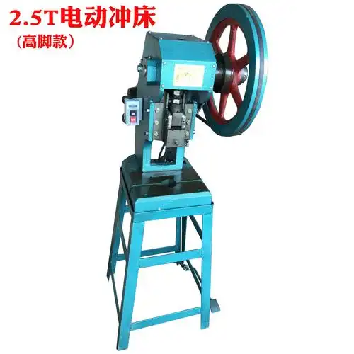 5t电动冲床 小型冲压台式机床 金属塑料冲压小机床