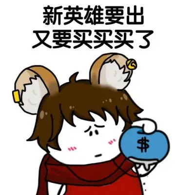 王者荣耀 表情包 李元芳 作者千千千千千音 侵删