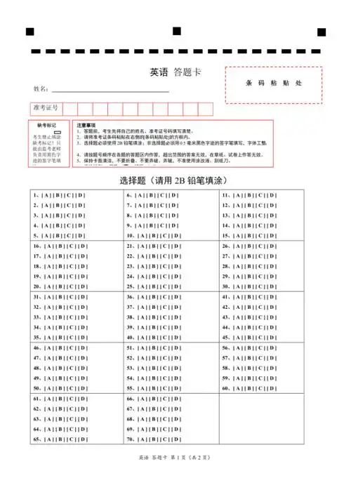 2019江苏省高考英语试卷答题卡[共2页]