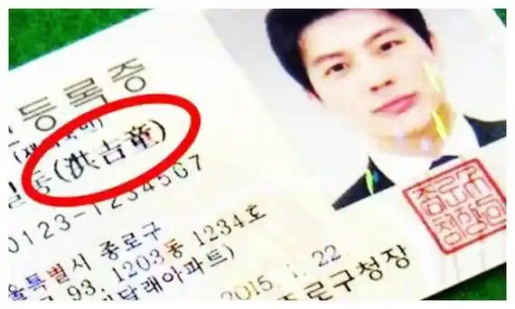 韩国人身份证上的名字,为何要用汉字标注?没有汉字标注将闹笑话