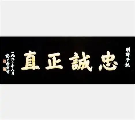 p>此匾额属四牌楼匾额之一,为明尚书解学龙立.