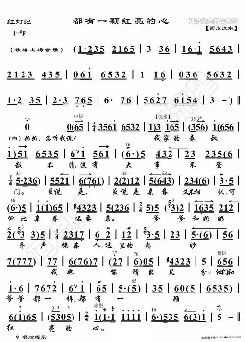 京剧红灯记伴奏曲谱_京剧红灯记全部曲谱
