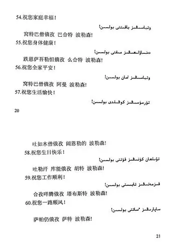 汉字注音哈萨克语学习手册