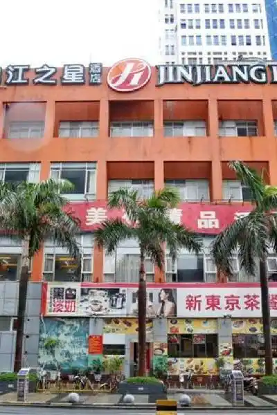 锦江之星品尚(深圳皇岗口岸皇城广场店)图片