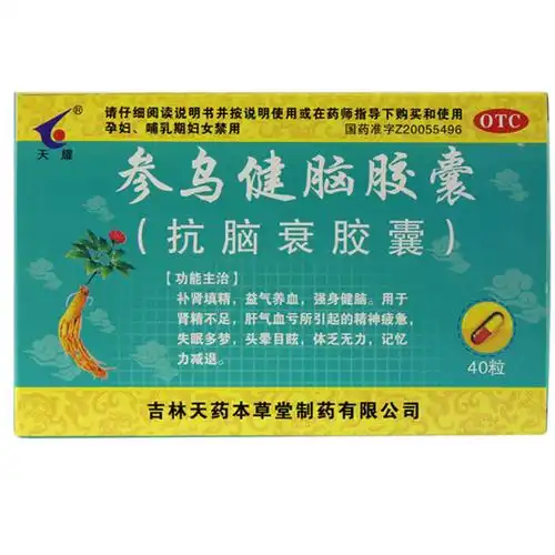 新包装天耀 参乌健脑胶囊 0.3g*40粒 抗脑衰胶囊