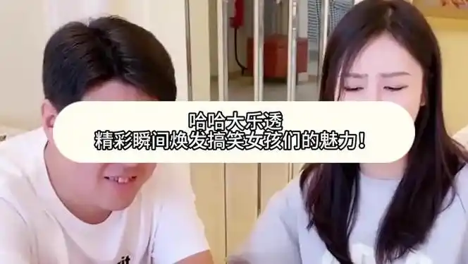 美女网红的爆笑狗血剧笑到停不下来的日常生活